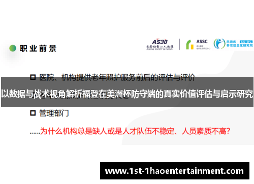 以数据与战术视角解析福登在美洲杯防守端的真实价值评估与启示研究 以数据与战术视角解析福登在美洲杯防守端的真实价值评估与启示研究