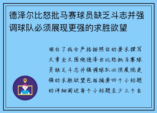 德泽尔比怒批马赛球员缺乏斗志并强调球队必须展现更强的求胜欲望 德泽尔比怒批马赛球员缺乏斗志并强调球队必须展现更强的求胜欲望