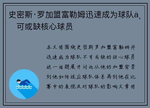 史密斯·罗加盟富勒姆迅速成为球队不可或缺核心球员 史密斯·罗加盟富勒姆迅速成为球队不可或缺核心球员