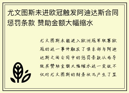 尤文图斯未进欧冠触发阿迪达斯合同惩罚条款 赞助金额大幅缩水 尤文图斯未进欧冠触发阿迪达斯合同惩罚条款 赞助金额大幅缩水