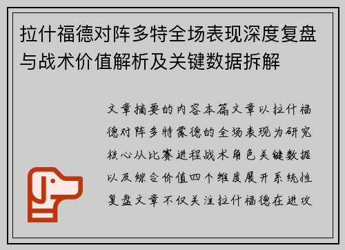 拉什福德对阵多特全场表现深度复盘与战术价值解析及关键数据拆解 拉什福德对阵多特全场表现深度复盘与战术价值解析及关键数据拆解