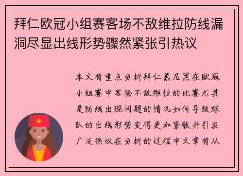 拜仁欧冠小组赛客场不敌维拉防线漏洞尽显出线形势骤然紧张引热议 拜仁欧冠小组赛客场不敌维拉防线漏洞尽显出线形势骤然紧张引热议