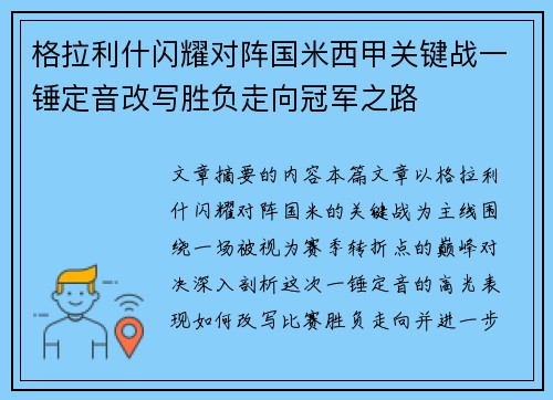 格拉利什闪耀对阵国米西甲关键战一锤定音改写胜负走向冠军之路