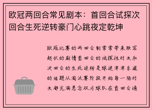 欧冠两回合常见剧本:首回合试探次回合生死逆转豪门心跳夜定乾坤 欧冠两回合常见剧本:首回合试探次回合生死逆转豪门心跳夜定乾坤