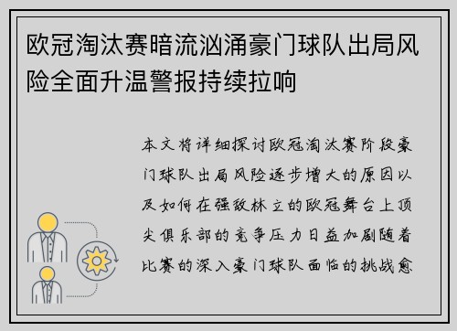 欧冠淘汰赛暗流汹涌豪门球队出局风险全面升温警报持续拉响 欧冠淘汰赛暗流汹涌豪门球队出局风险全面升温警报持续拉响