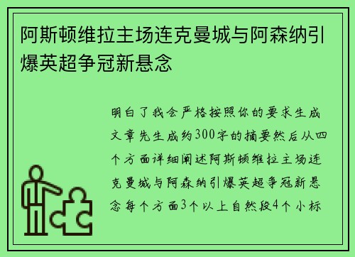 阿斯顿维拉主场连克曼城与阿森纳引爆英超争冠新悬念